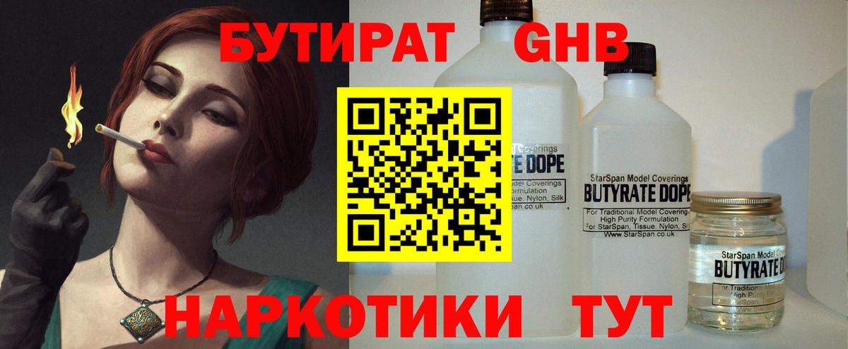 БУТИРАТ вода Кимовск
