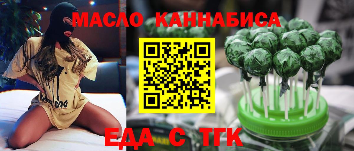 Печенье с ТГК марихуана  Вход с VPN  Кимовск 