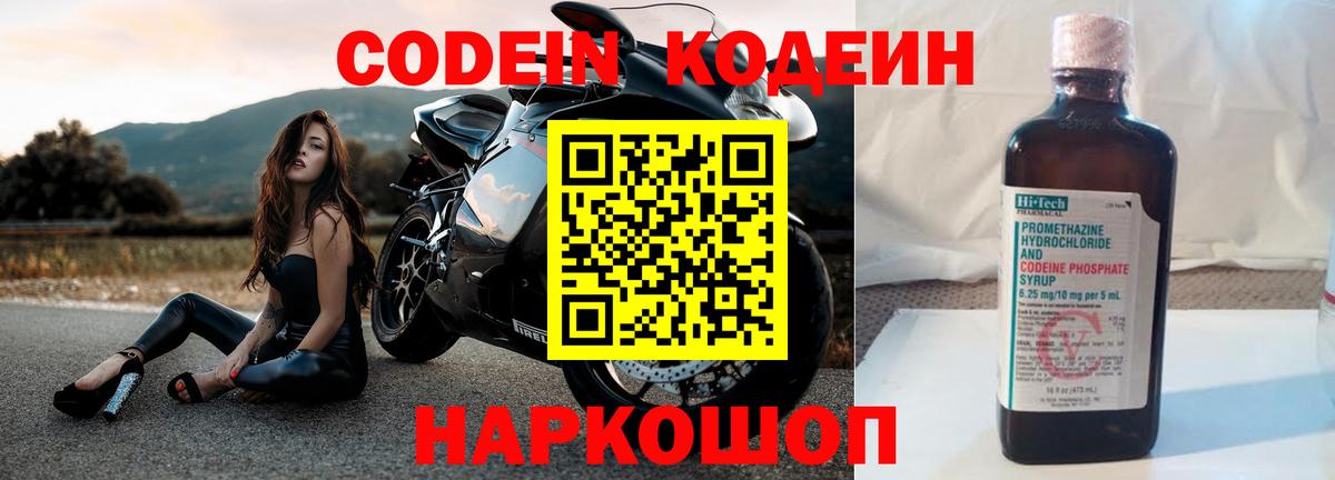 Кодеиновый сироп Lean Purple Drank Кимовск