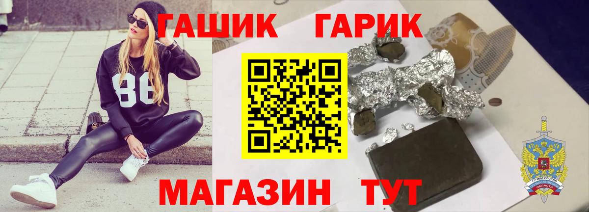 Гашиш гарик  Вход с VPN  ГАШ хэш  Кимовск 