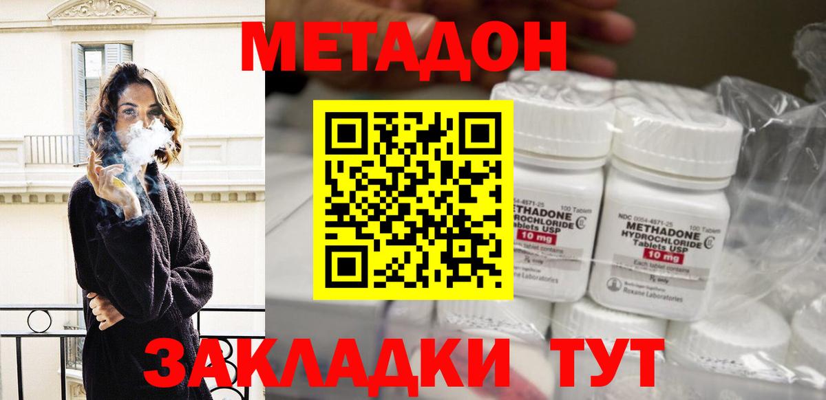МЕТАДОН methadone Кимовск