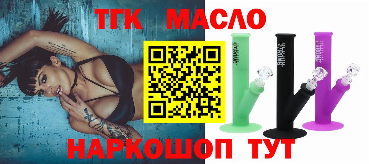 Дистиллят ТГК вейп с тгк Кимовск